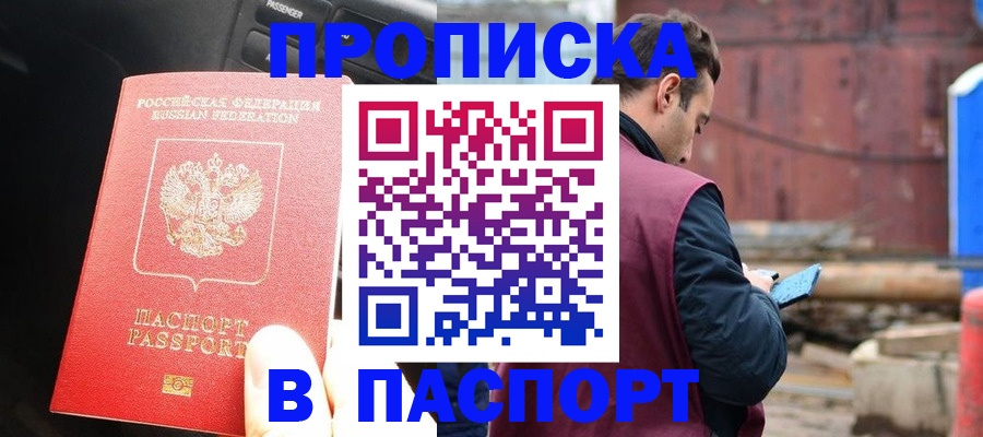 прописка паспорт в Торопеце
