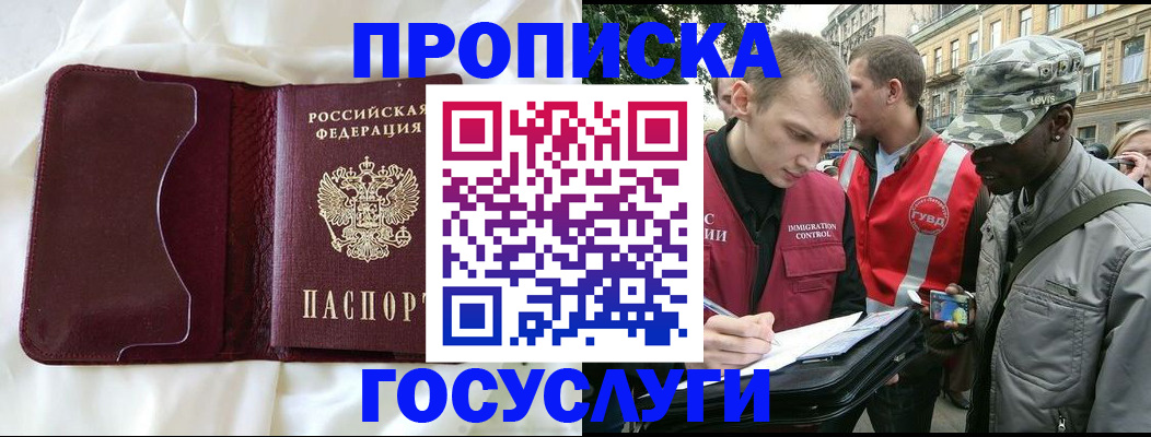 прописка законно в Торопеце